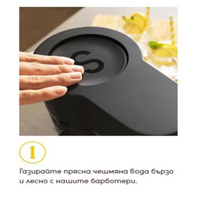 Уред за газиране на вода 23